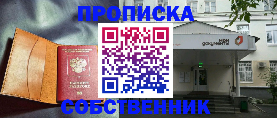 прописка в квартире в Дмитрове