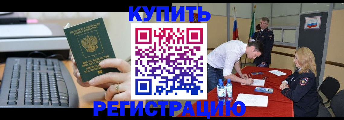 временная регистрация купить в Дмитрове