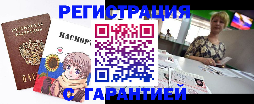 купить прописку в Дмитрове