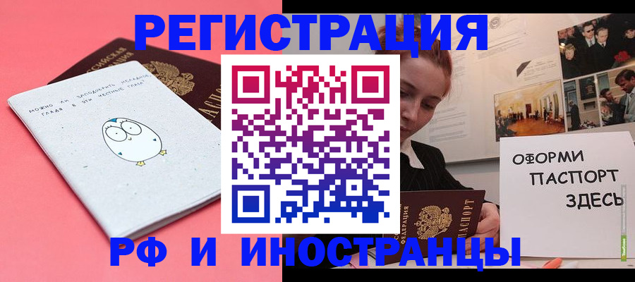прописка 2025 в Дмитрове