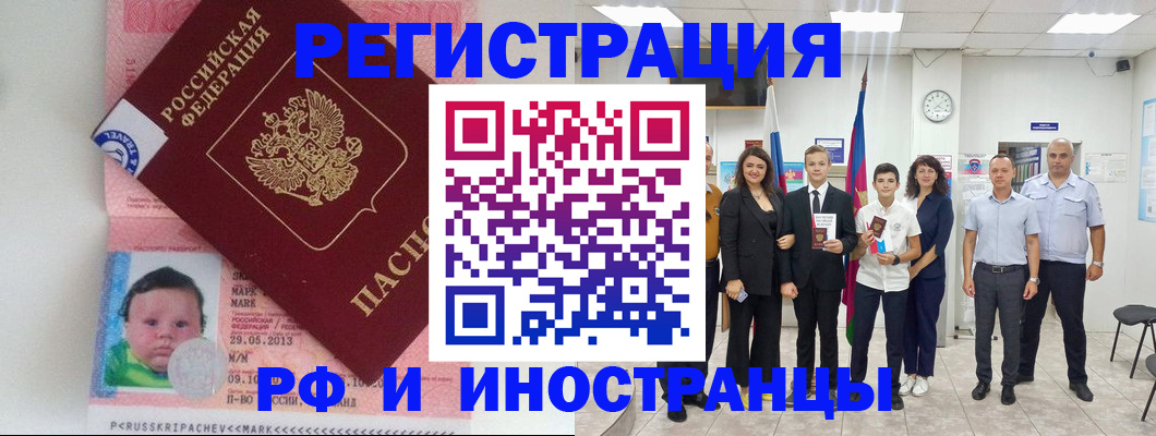 прописка для работы в Дмитрове